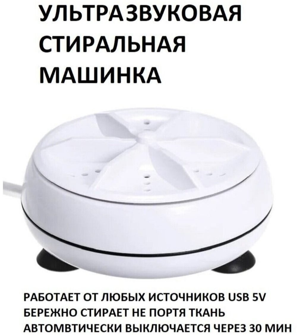 Мини стиральная машина ультразвуковая компактная USB портативная для путешествий