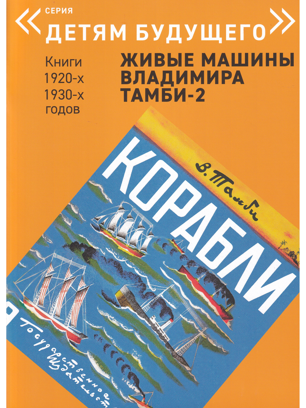 ЖИВЫЕ МАШИНЫ Владимира Тамби-2