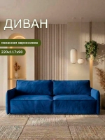 318 Модульный диван