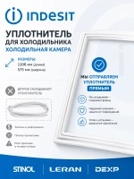 Уплотнитель холодильного отделения Indesit С00525759 575мм на 1100мм (C00373035)