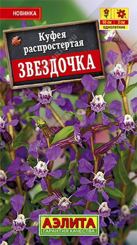 Куфея Звездочка 0,02гр Аэлита