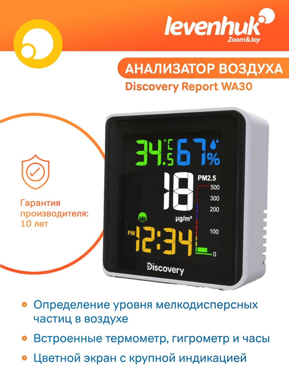 Анализатор воздуха Levenhuk Discovery Report WA30