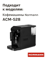Клапан электромагнитный jiayin для кофеварки NORMANN (не поставляется) ACM-528 (CM9002EA-37)