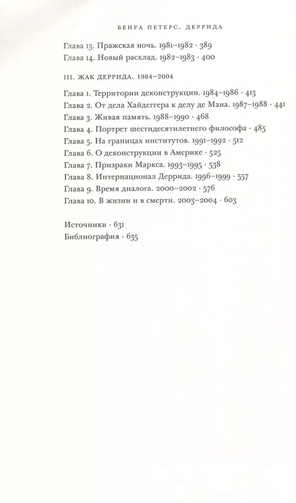 Деррида