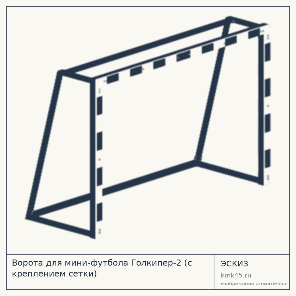 Ворота для мини-футбола Голкипер-2 — от 13 000 ₽