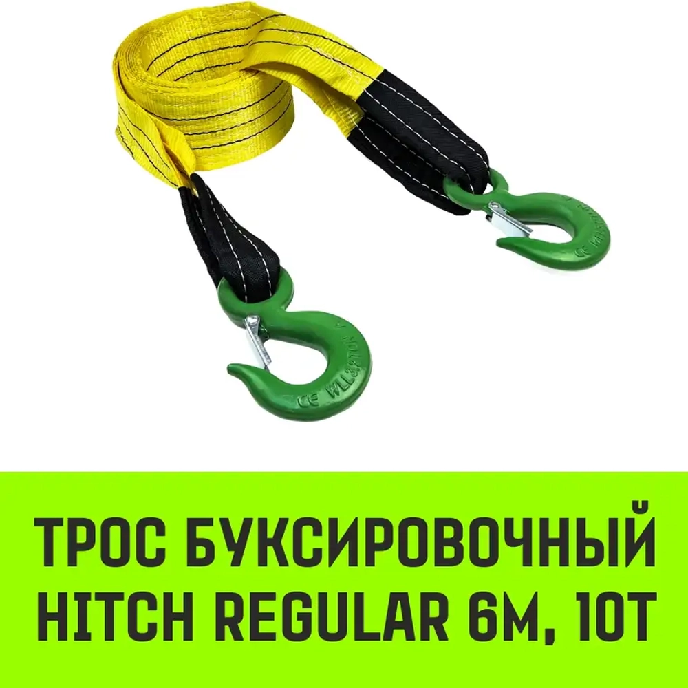 Буксировочный динамический трос REGULAR 10 т, 6 м, 2 крюка HITCH SZ088742