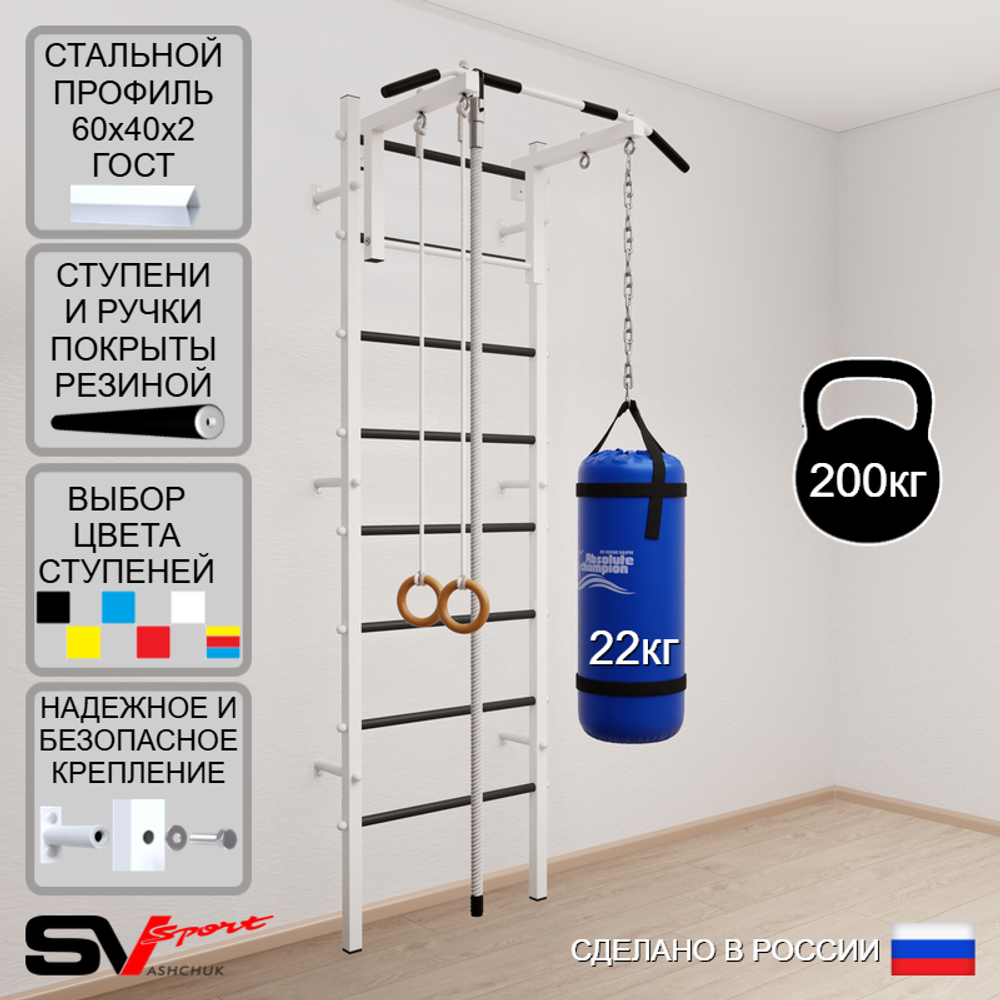 Шведская стенка Sv Sport усиленная 6132 (Турник стандарт/Канат/Кольца/Цепь/Мешок 22кг)