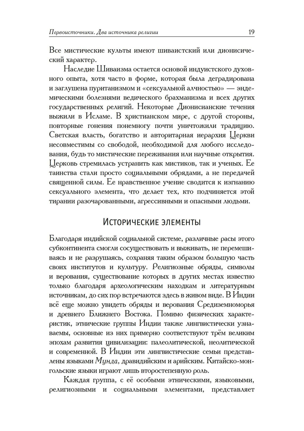 Шива и Дионис (PDF)