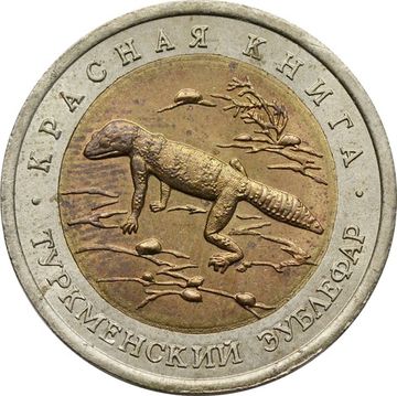 50 рублей 1993 ЛМД Туркменский эублефар