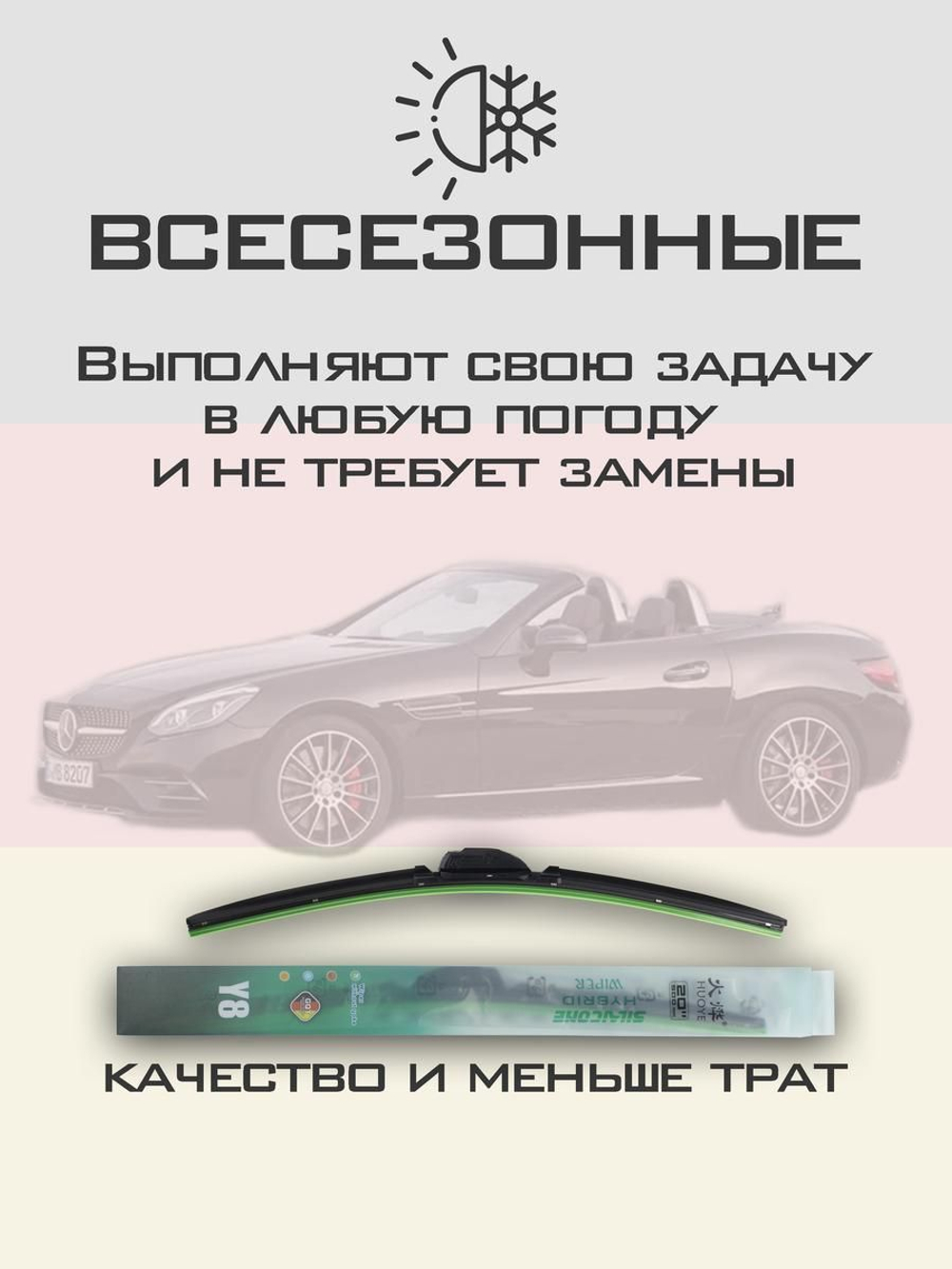 Щетки стеклоочистителя HUOYE Y8 550/550 мм на MercedesBenz SLCClass | Pinch tab