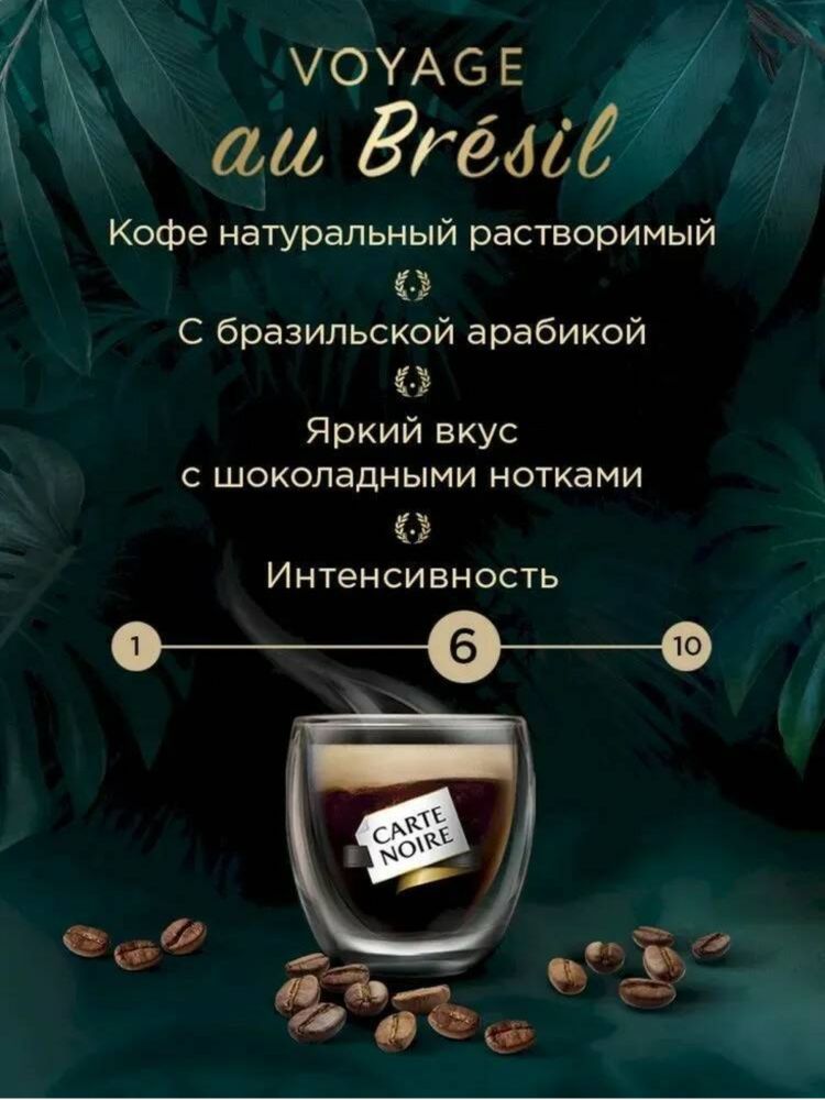 Кофе растворимый Carte Noire Voyage au Bresil, 90 г, 2 шт