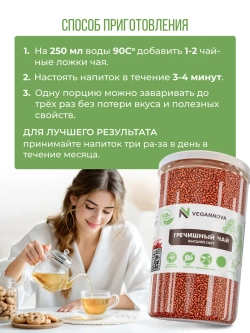Гречишный чай (1000 гр)