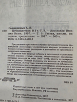 Книга "Александр Солженицын/Публицистика/В 3 томах/Том 3"