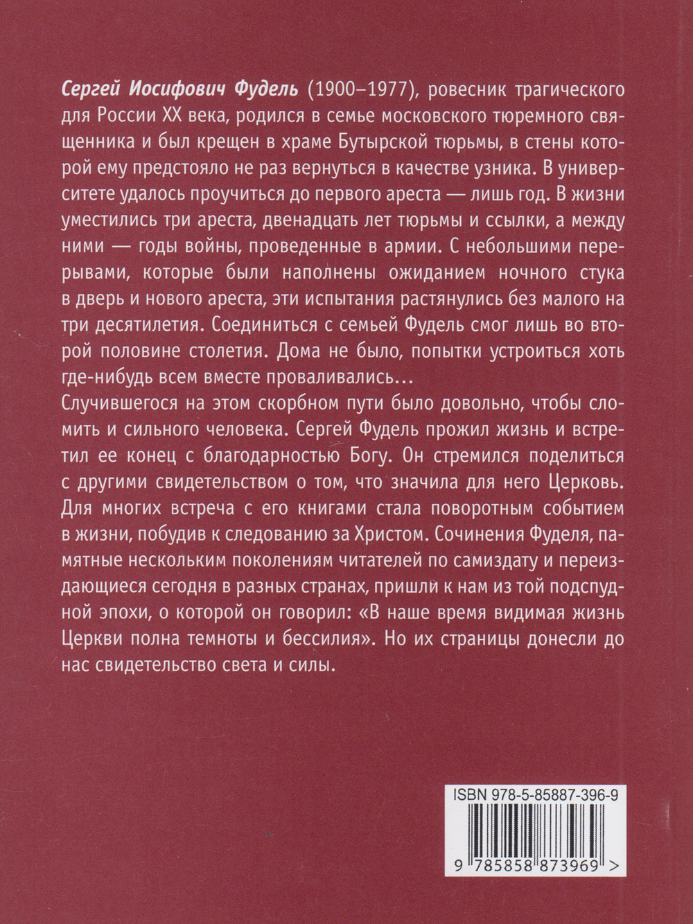 У стен церкви. Моим детям и друзьям