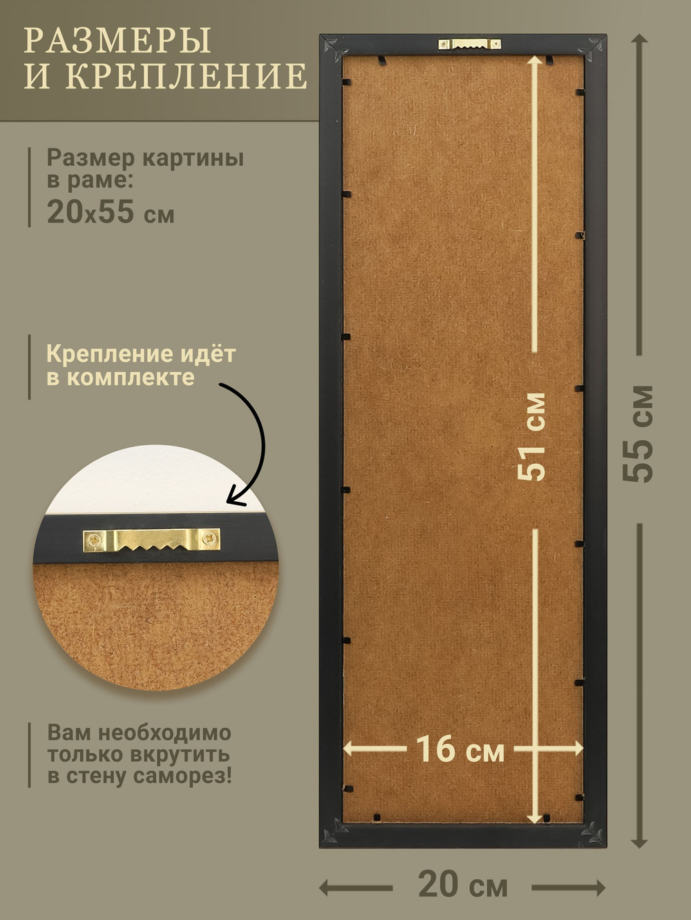 Картина на стену для интерьера на холсте в раме 20*55см.