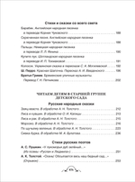 Все-все-все для детского сада (Все истории).