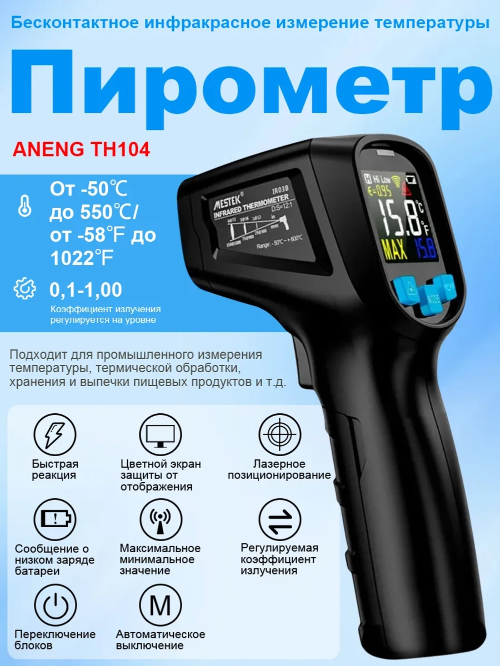 Пирометр ANENG TH104, пирометр бесконтактный