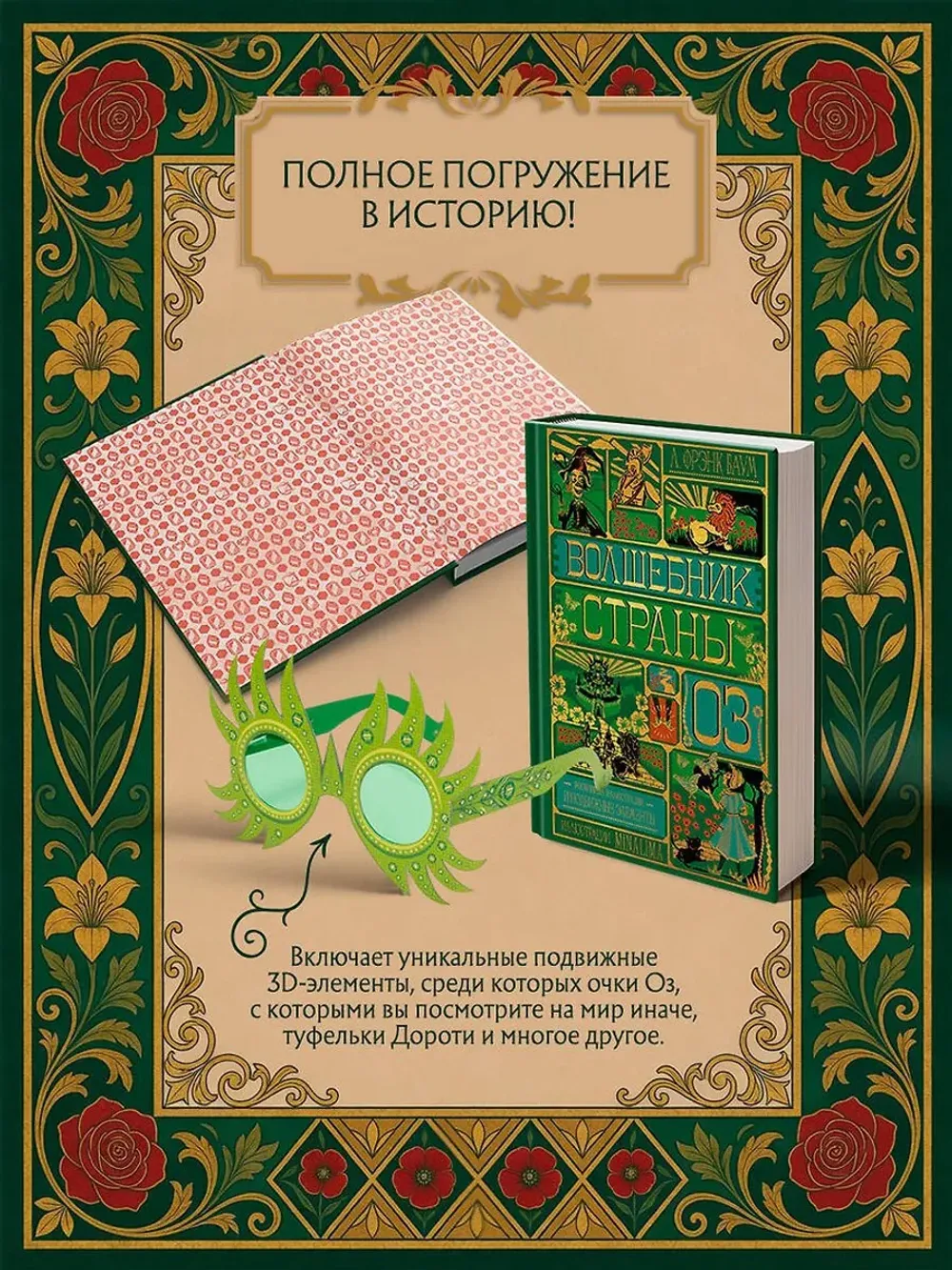 Книга Волшебник страны Оз (Интерактивное издание MinaLima)