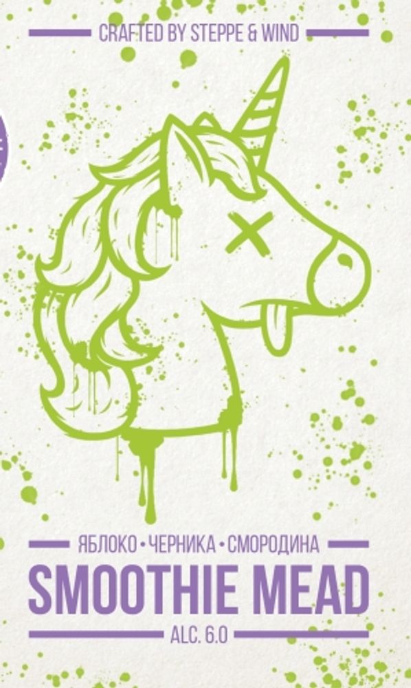 Медовуха Степь И Ветер Смузи Мид: Яблоко, Черника, Смородина / Mead Steppe &amp; Wind Smoothie Mead: Apple, Blueberry, Black Currant 20л - кег
