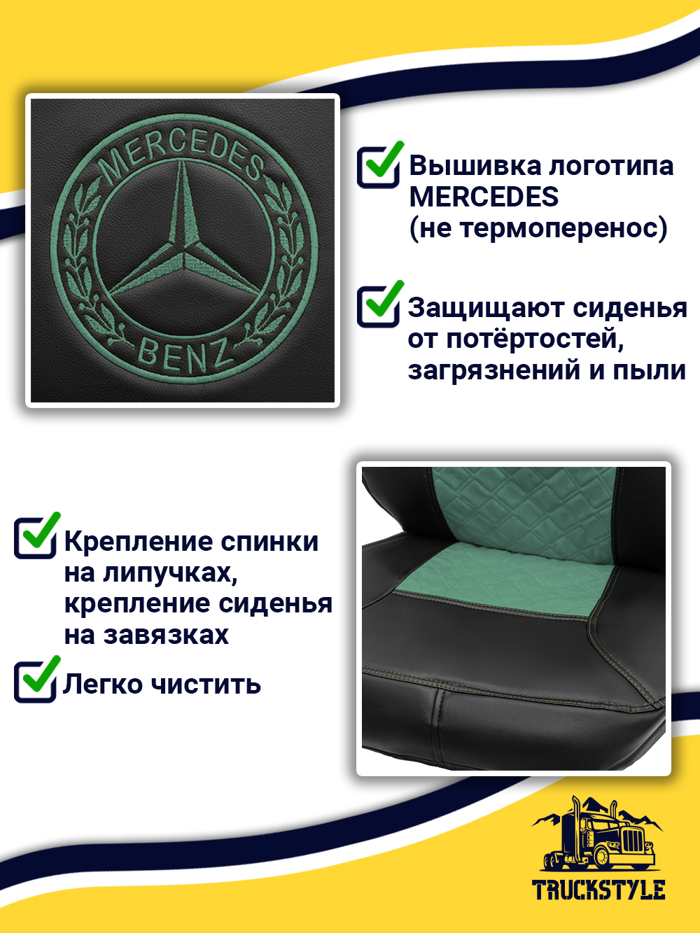 Чехлы Mercedes AROCS (экокожа, черный, зеленая вставка)