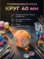 Силиконовая форма Молд круг 40мм