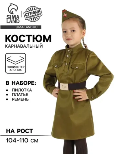 Карнавальный костюм военный для ребенка