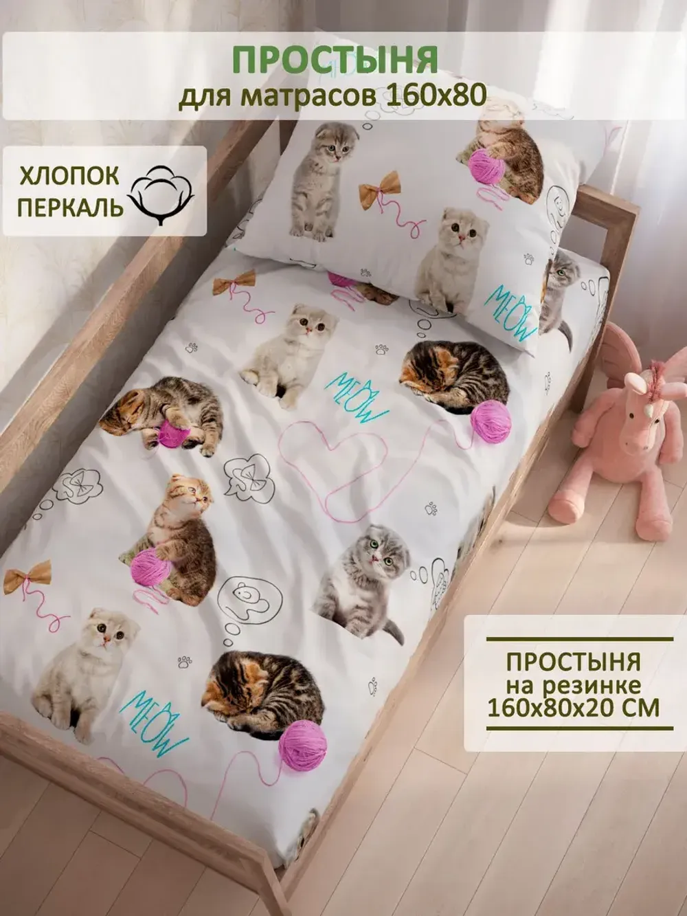 Простынь детская перкаль Сказка "Пушистики"