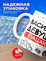Кружка ТМ Ларец, Василиса девушка пацана, 330мл, 1шт