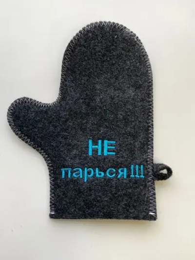 Варежка серая с вышивкой «Не парься» (без упаковки)