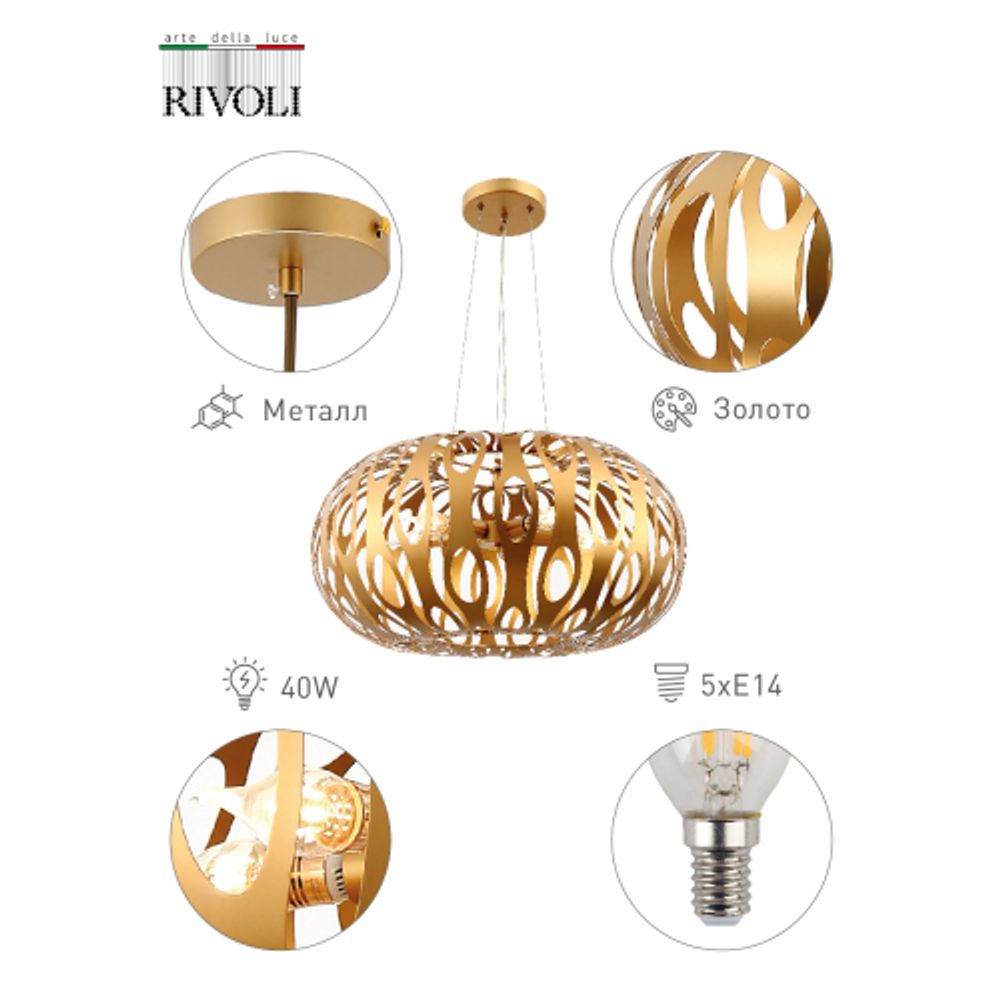 Люстра Rivoli Mitzi 4079-205 5 х Е14 40 Вт дизайн | Дизайн
