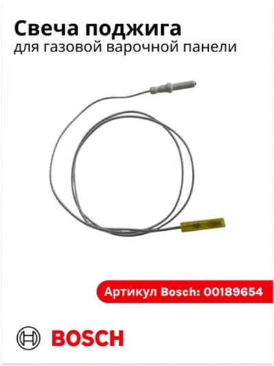 Свеча поджига для газовой варочной панели