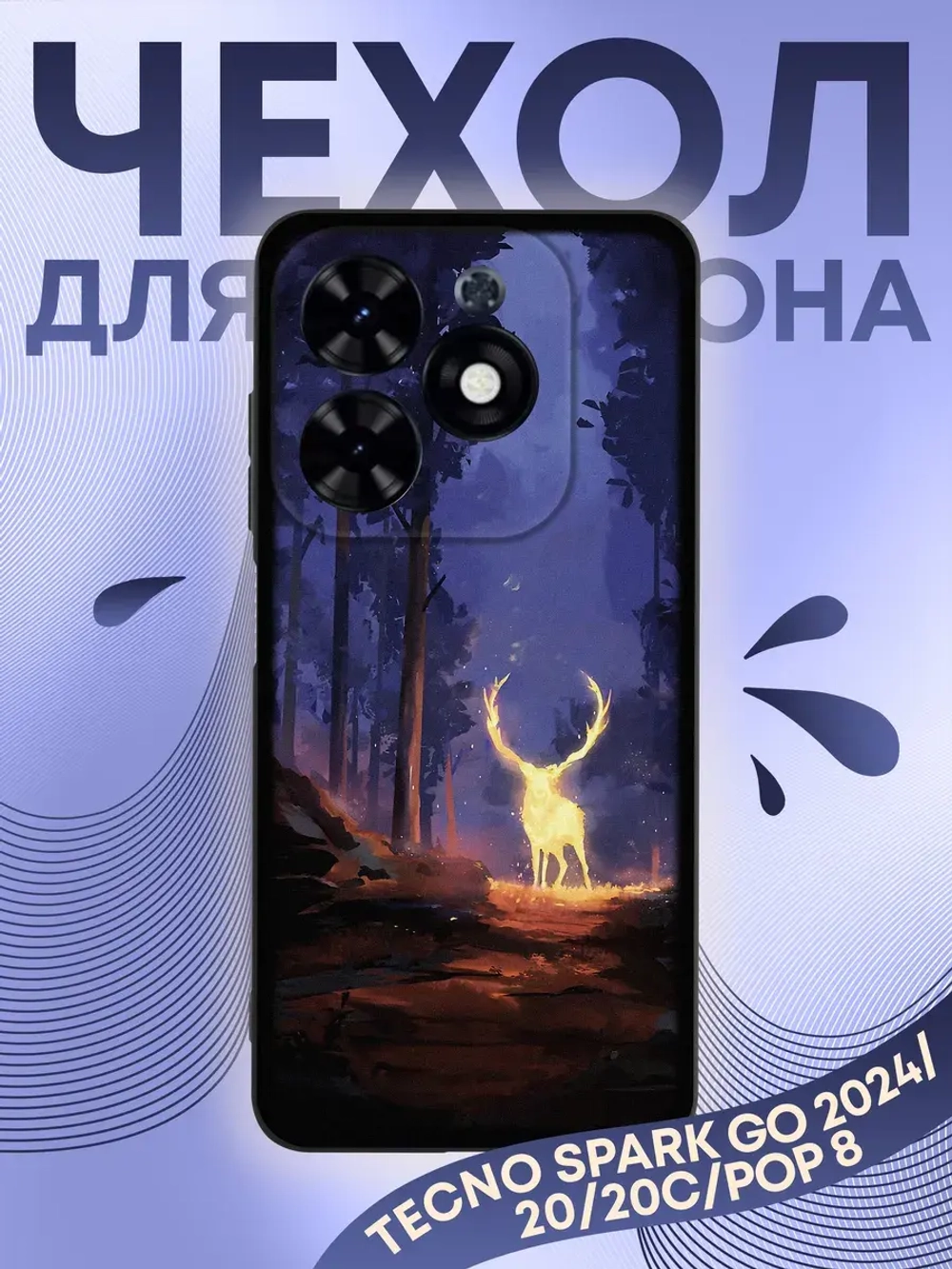 Чехол на Tecno Spark 20, 20C с принтом