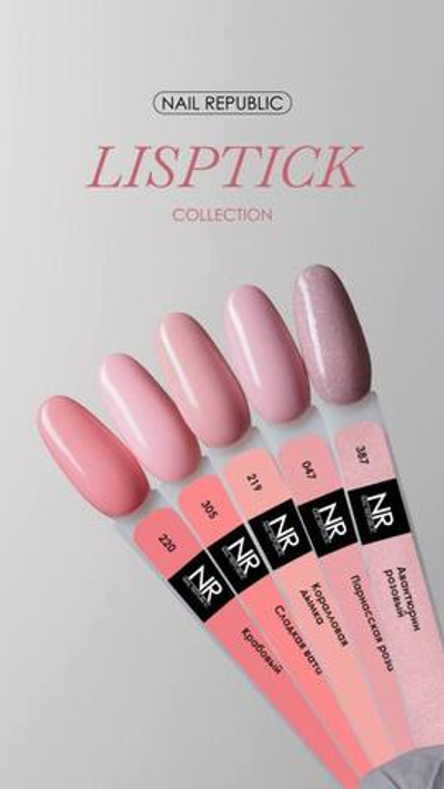 NR Lipstick Гель-лак 305 - Сладкая вата, 10 мл