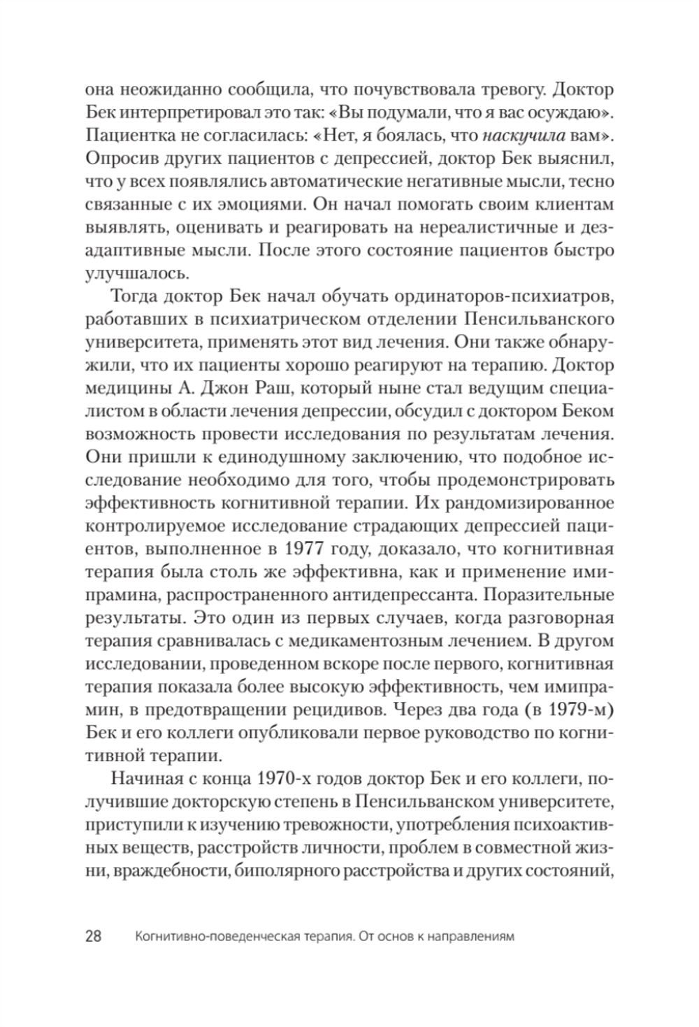 Когнитивно-поведенческая терапия