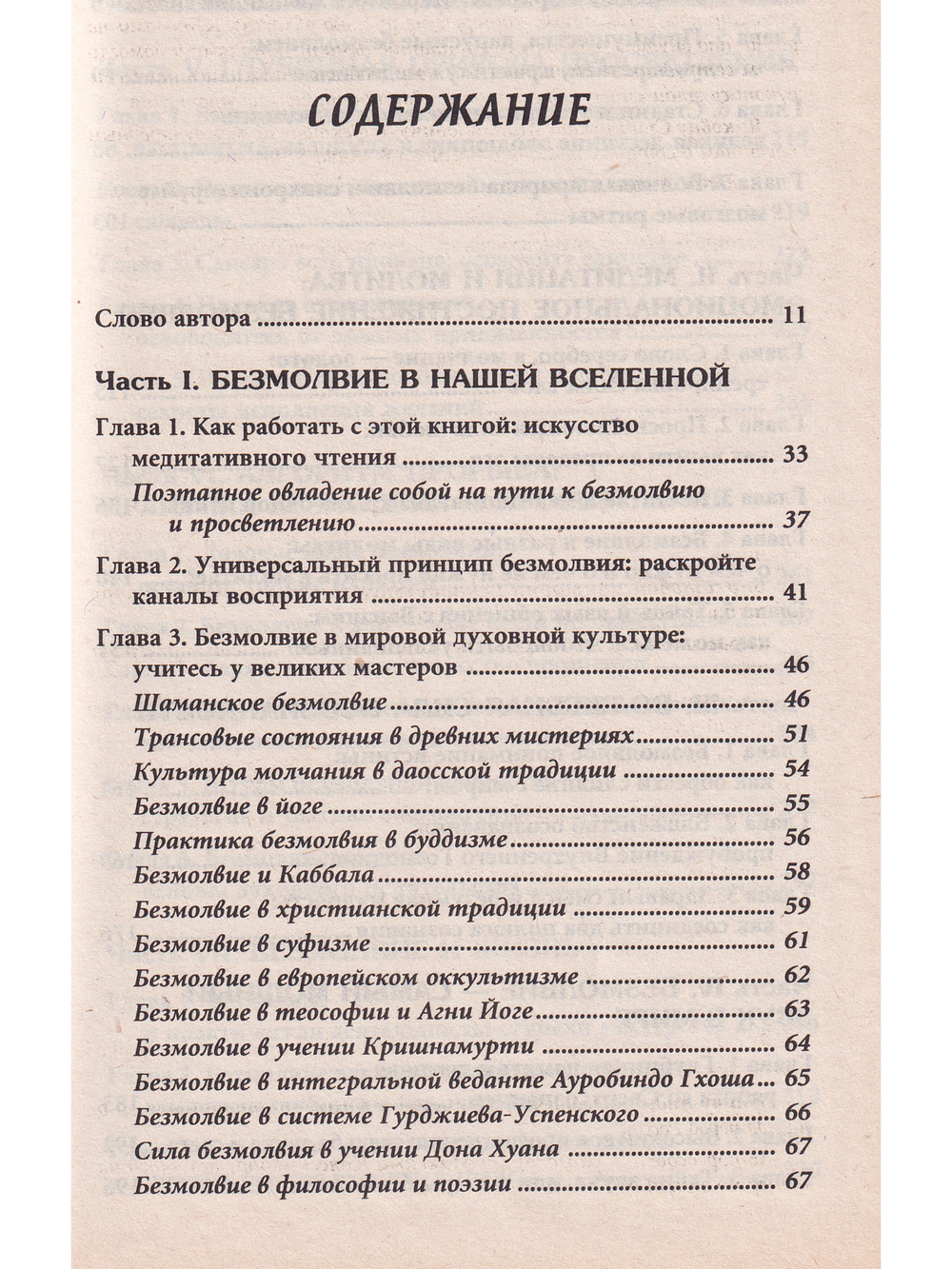 Безмолвие и просветление: психология внутренней работы