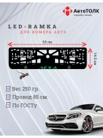 Рамка с подсветкой GREEN Надпись. Лёха Mercedes-Benz.
