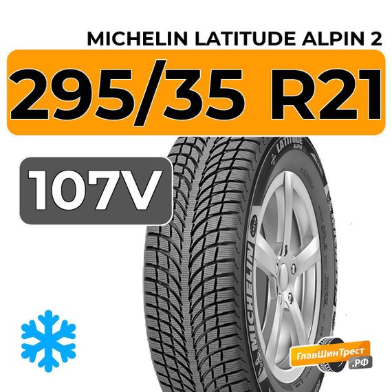 Michelin Latitude Alpin 2 295/35 R21 107V XL