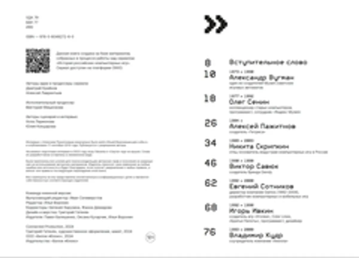 История российских компьютерных игр. 1971-2024