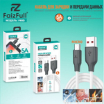 Кабель FaizFull FR10 USB-Type-C 5А 1м огнеупорный Silicone White