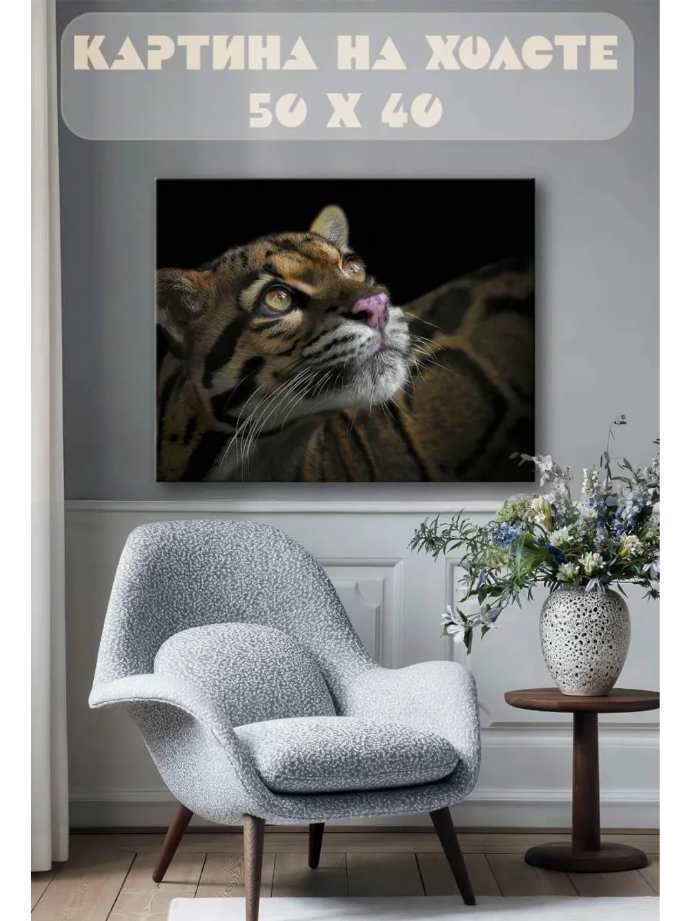 Картина на стену 40 X 50 Тигр