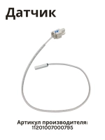 Датчик температуры для холодильника Midea 11201007000795