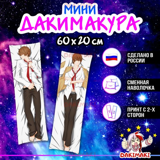 Мини дакимакура Лайт Ягами из Тетрадь смерти арт. M0360, 60х20 см