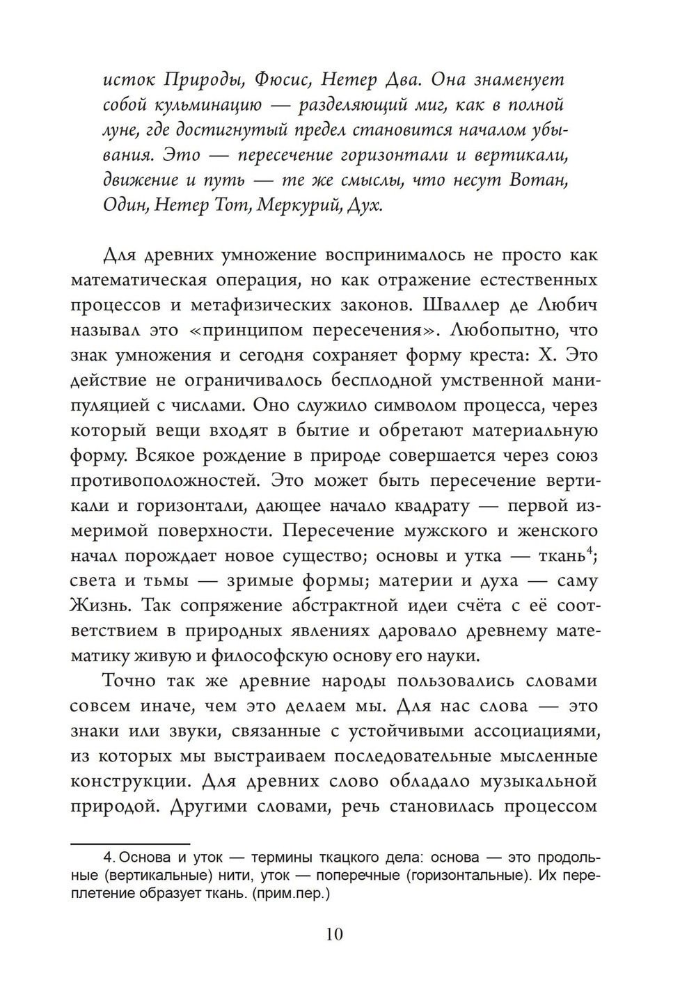 Храм в человеке: Тайны Древнего Египта