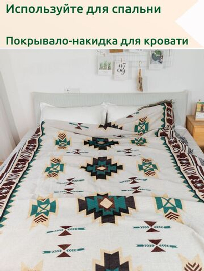 Плед 90х150 KAMAYO, хлопок, на кровать или диван