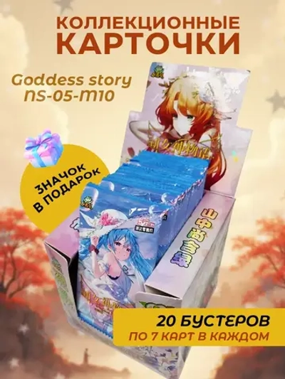 Коллекционные карточки Goddess story (NS-5M10)