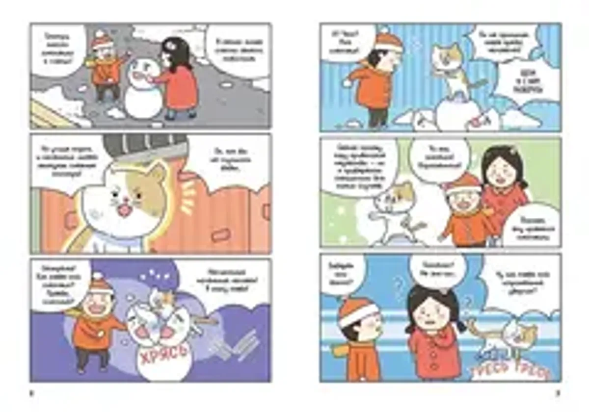 Котёнок Наби. Думай как кот!