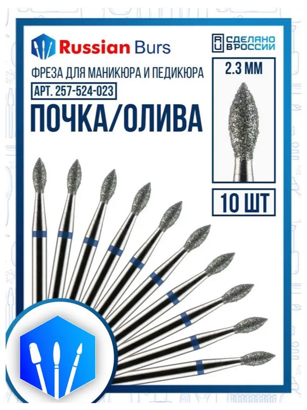 Фрезы почка 2,3 мм 10 шт