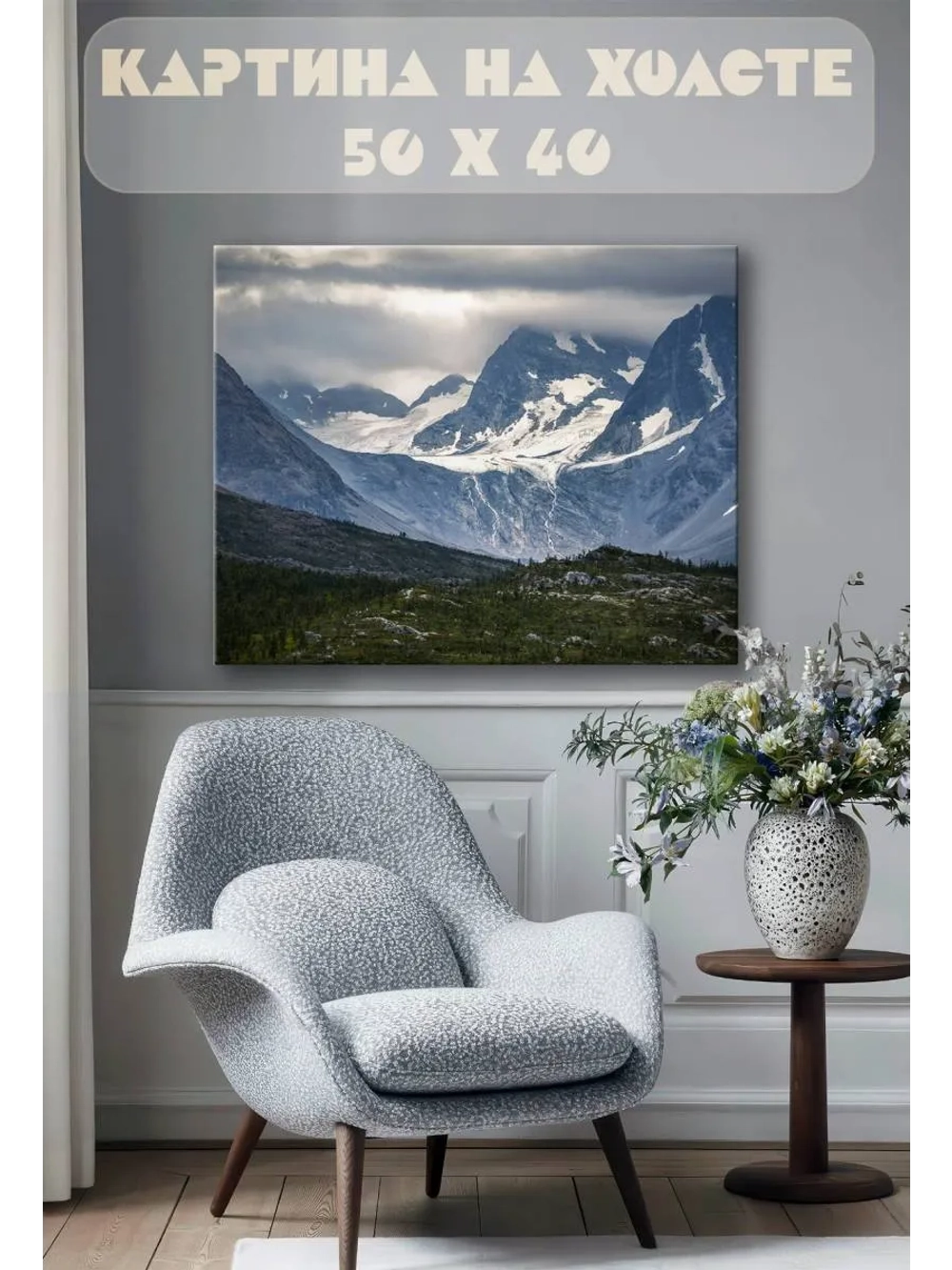 Картина на стену 40 X 50 Горы