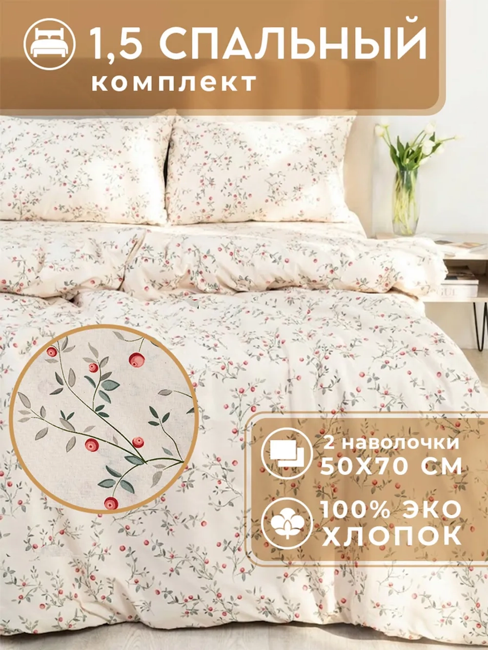 Постельное белье 1,5 спальное хлопок 100% 50х70 Лето