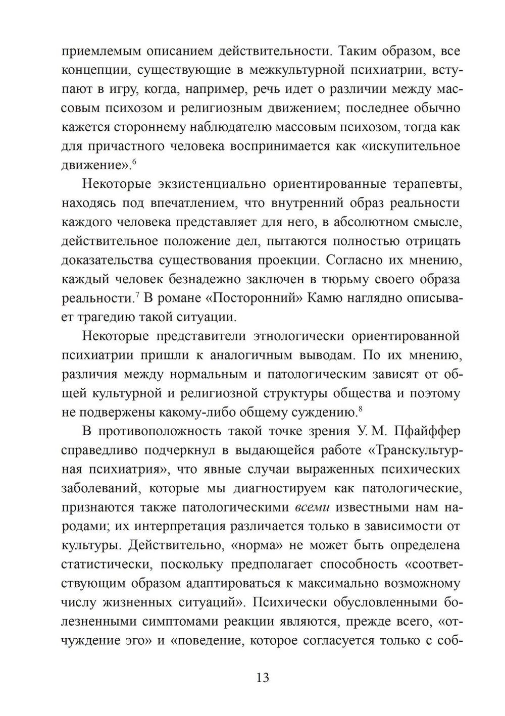 Проекции и возвращение проекций в юнгианской психологии. 2 издание (PDF)